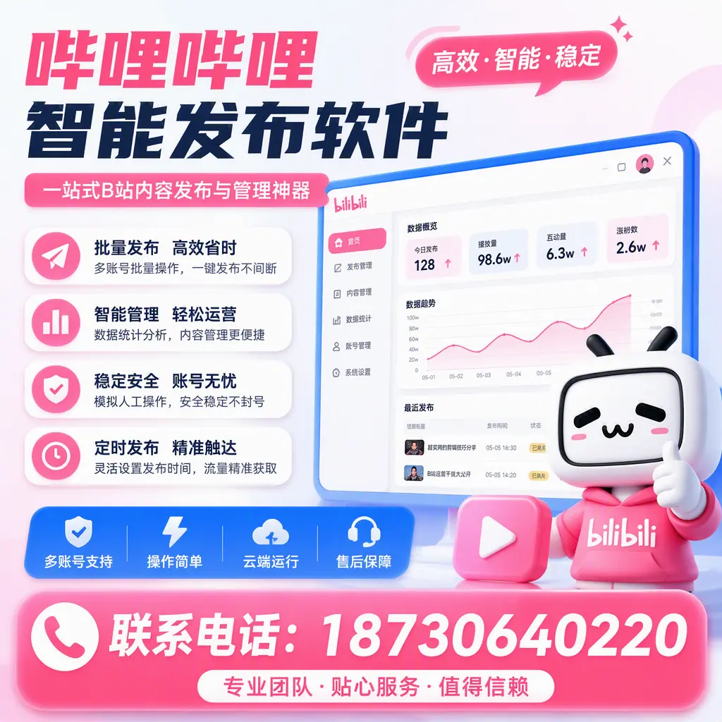 如何优化哔哩哔哩智能发布软件设置？呼和浩特 用户的实用技巧