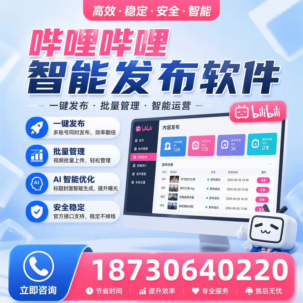 哔哩哔哩智能发布软件与竞争产品对比：在 呼和浩特 的选择